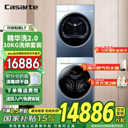 卡薩帝卡薩帝（Casarte )洗烘套裝10公斤系列L7洗烘套裝直驅(qū)變頻+熱泵空氣洗 超薄60cm 10公斤洗烘套裝