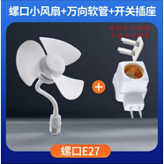 廚房插座風(fēng)扇家用小旋風(fēng)三插頭開關(guān)萬向靜音節(jié)能大風(fēng)力免打孔風(fēng)扇 E27螺口長款軟管風(fēng)扇+方形燈座