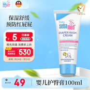 施巴（sebamed）嬰兒護臀膏新生兒舒緩護臀霜兒童屁屁霜屁屁樂100ml德國原裝進口