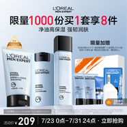 歐萊雅男士水能清爽控油保濕套裝洗面奶水乳補水護膚品生日禮物送男朋友