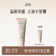 三生花百雀羚出品清潤(rùn)控油潔面乳洗面奶（氨基酸型）100G凈澈平衡水油