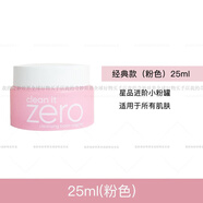 芭妮蘭（banilaco）卸妝膏深層清潔敏感肌卸妝乳中小樣試用裝 25ml-經(jīng)典款