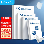   NVV A3荷蘭白色卡紙 230g硬厚卡紙兒童學(xué)生手工折紙彩紙美術(shù)繪畫(huà)手繪手抄報紙20張/包  2包裝