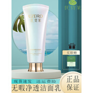 優(yōu)資萊（UZERO）無瑕凈白美膚白護膚套裝提亮膚色改善黯沉淡化斑化妝品 無瑕凈透潔面乳100g