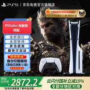 PlayStation PS5 國行游戲主機 PS5主機 次世代游戲機 游戲電玩 DW12A 兼容黑神話悟空 明末淵虛之羽 現(xiàn)貨即發(fā) 輕薄PS5slim光驅(qū)版