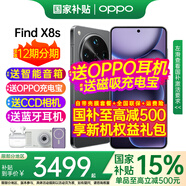 OPPO【國(guó)家補(bǔ)貼】OPPO Find X8s 旗艦手機(jī) oppo手機(jī)新款find x8 s 5g全網(wǎng)通手機(jī) oppofindx8s 拍照手機(jī) 星野黑 12GB+512GB 攝影套餐 | CCD相機(jī)+