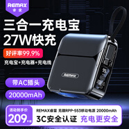 remax睿量【3C認證】三合一充電寶20000毫安自帶線AC插頭27W快充移動電源便攜適用蘋果小米華為可上飛機