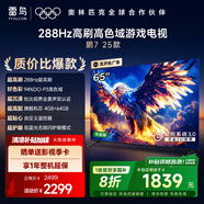 TCL雷鳥 鵬7 25款 一級(jí)能效版 65英寸 288Hz 4+64GB 家電國家補(bǔ)貼超薄液晶平板電視機(jī)65S386C Pro-JN