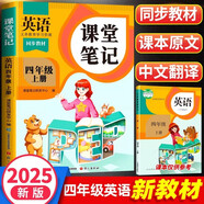 2025斗半匠課堂筆記四年級(jí)上冊(cè)英語(yǔ)人教pep版黃岡學(xué)霸筆記教材全解小學(xué)四年級(jí)同步教材課前預(yù)習(xí)課后復(fù)習(xí)輔導(dǎo)書(shū)