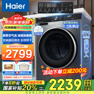 海爾（Haier）24年新品】海爾超薄滾筒洗衣機(jī)10公斤直驅(qū)變頻超薄平嵌機(jī)身智能投放家用大容量除菌除螨1.1洗凈比 10公斤直驅(qū)洗烘+六維減震+雙渦旋自清潔+智投