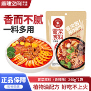 冒鮮族 香辣冒菜底料240g 四川特色麻辣燙串串香調(diào)味料小火鍋料包