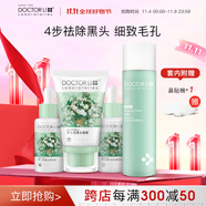 李醫(yī)生去黑頭導(dǎo)出液深層清潔毛孔祛黑頭粉刺撕拉式鼻貼補水保濕精華套裝