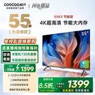 酷開(kāi)創(chuàng  )維55K3節能款 55英寸電視 【爆款推薦】2+32GB AI遠場(chǎng)語(yǔ)音以舊換新國家補貼智能平板電視55P3DGT