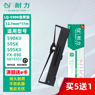 耐力（NIKO）LQ-590K 色帶架 色帶芯 適用愛普生EPSON S015337 LQ590K LQ595K LQ595KII FX890K 針式打印機墨帶 【色帶架】1支裝［買5份送1份/含17