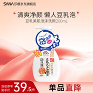 SANA莎娜日本豆乳美肌泡沫洗面奶女按壓泡泡清潔慕斯保濕潔面200ml 豆乳美肌泡沫洗顏200ml