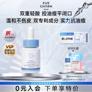 伊膚泉（EVE CHARM）清膚祛痘精華液 改善痘痘護膚品男女 30ml/瓶