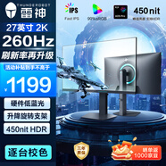 雷神27英寸2K 260Hz原生240 Fast IPS 450nit峰值 硬件低藍(lán)光升降旋轉(zhuǎn)電競(jìng)游戲電腦顯示器CQ27F240L