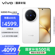 vivo X200 Pro mini 12GB+512GB 直白 國家補貼6.31英寸纖薄小直屏 蔡司超級長焦 5700mAh藍海電池手機