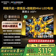 創(chuàng  )維電視黑騎士A5F+ 65英寸低反防眩Mini LED電視機65吋 液晶智能平板4k 游戲國家補貼 A5F Mini