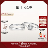 DR現貨雪吻求婚鉆戒鉑金BELIEVE經(jīng)典款 結婚鉆石戒指節日七夕禮物 告白對戒*6分H色SI1+浪漫誓約男戒