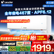 Leader空調(diào) 海爾智家【補(bǔ)貼20%】大1.5匹掛機(jī)新一級能效變頻極速冷暖壁掛式空調(diào)內(nèi)外機(jī)自清潔臥室空調(diào) 大1.5匹 一級能效 新品超省電Pro