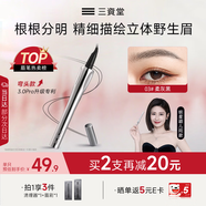 三資堂二叉眉筆彎頭柔灰黑 持久防水防汗野生眉初學(xué)新手易上手 