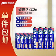 雙鹿藍(lán)騎士青春版碳性7號(hào)20?？s電池適用于電子秤/遙控器/鼠標(biāo)鍵盤/手電筒等 R03/AAA電池【一件包郵】