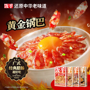 飯乎香脆鍋巴煲仔飯速食4盒米飯預(yù)制菜非自熱米飯拌飯食品944g