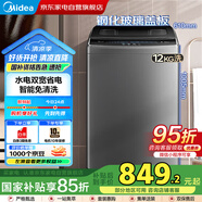 美的（Midea）波輪洗衣機全自動12公斤大容量抗菌內(nèi)桶 家電國家補貼以舊換新租房宿舍MB120V733E