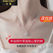 法蔻（farcoko）四葉草項(xiàng)鏈女鑲鉆吊墜氣質(zhì)簡約鎖骨鏈生日情人節(jié)表白禮物送女友 【鑲白】【鏈長45cm】