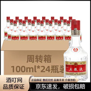 五糧液（WULIANGYE）普五52度濃香型白酒小酒版 100mL 24瓶