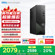 戴爾（DELL）國(guó)家補(bǔ)貼 成就3030S 臺(tái)式電腦主機(jī)(酷睿12代i3-12100 8G DDR5 512GSSD)單主機(jī)