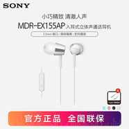 索尼（SONY） MDR-EX155AP 耳機(jī)入耳式有線手機(jī)通話K歌音樂重低音耳麥適用安卓 白色