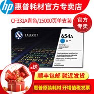 惠普（HP)652a硒鼓黑色 654a彩色 m651dn m651xh打印機(jī)墨盒 青色654a (CF331A) 墨盒 硒鼓