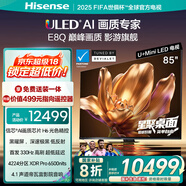 海信電視E8Q 85英寸 信芯H6 U+MiniLED  黑曜屏 首發(fā)330Hz高刷 帝瓦雷音響 E8NPRO升級 國家補貼85E8Q