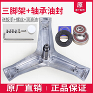 適用海爾滾筒洗衣機配件G100178B14LS G100678B14SU1三腳支架軸承 購買(mǎi)3號1131E三腳架+進(jìn)口軸承水