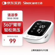 三諾（Sinocare）血壓儀家用上臂式血壓儀醫(yī)用級(jí)語音播報(bào)老人電子血壓測(cè)量?jī)xu112