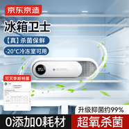 京東京造 知鮮Pro冰箱除味器 臭氧除味劑盒消毒殺菌器除臭保鮮神器