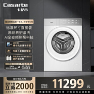 卡薩帝（Casarte）攬光熱泵洗烘一體機(jī)W13 滾筒懶人洗衣機(jī)全自動(dòng)13公斤 雙擎三變頻 CE AB13LWTUWCU1 家電國(guó)家補(bǔ)貼