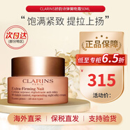 嬌韻詩（CLARINS）煥顏彈力面霜日霜沁潤奇肌保濕乳霜不死鳥面霜補(bǔ)水高保濕椰子面霜 「混合肌推薦」彈簧晚霜 50ml
