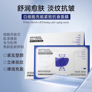 寶羅絲丹白細(xì)胞充能緊致抗衰保濕舒緩冰咖啡充電舒潤水光面膜提亮熬夜急救 白細(xì)胞充能緊致抗衰面膜7片*1盒