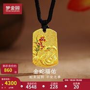 夢金園黃金吊墜 蛇來運(yùn)轉(zhuǎn)平安無事牌琺瑯方牌吊墜 本命年禮物 女款-約5g