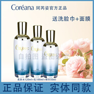 珂芮姿珂芮姿盈潤(rùn)晶彩系列潔面膏清爽水柔膚水乳精華液面霜眼霜洗面奶 珂芮姿盈潤(rùn)晶彩柔膚水+乳+精華液