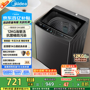 美的（Midea）波輪洗衣機全自動家用 MB12L2 12公斤大容量 除螨 颶風深層勁洗 隨心洗 以舊換新 家電國家補貼20%
