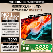 東芝電視小芝士75Z600NF PRO 75英寸 音畫(huà)雙芯Mini LED【包安裝版-固定掛架送裝一體】144Hz 國家補貼