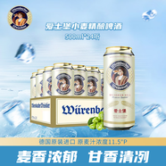 愛士堡小麥白啤酒500ml*24聽 德國原裝進口 精釀啤酒 整箱裝 聚會暢飲
