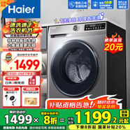 海爾（Haier）【新品】滾筒洗衣機(jī)帶烘干全自動(dòng)滾筒洗烘一體機(jī)10公斤家用大容量一級(jí)能效以舊換新 家電國(guó)家補(bǔ)貼 507S洗脫+1.1洗凈比+防生銹除菌螨+六維減震