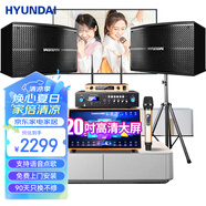 HYUNDAI現(xiàn)代 家庭影院ktv音響套裝家用k歌電視客廳會議室卡拉ok點歌機全套專業(yè)大功率功放機店鋪卡包音箱 升級版點歌機套裝