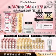 伊麗莎白雅頓第II代粉膠90粒+輕感金膠90粒護(hù)膚套裝次拋精華禮物送朋友