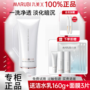 丸美（MARUBI）美白淡斑去黃提亮膚色淡化暗沉護(hù)膚品套裝洗面奶爽膚水乳液面霜 純色之戀凈澈潔面膏100g